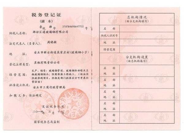 稅務登記證